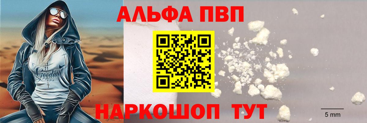 А ПВП мука  Alpha PVP Crystall  A PVP мука  Вход с VPN  Дятьково 
