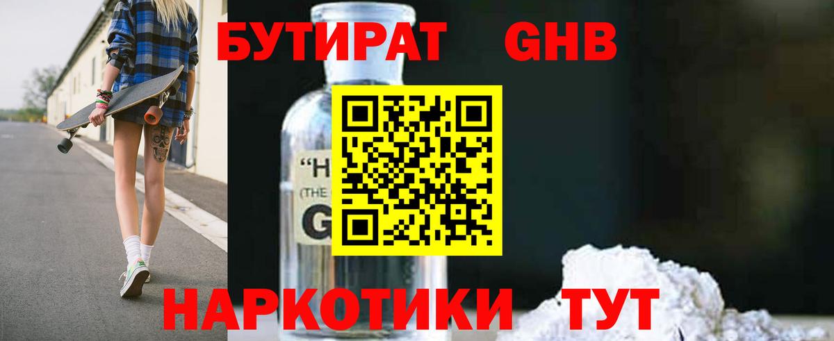 Бутират 99% Дятьково