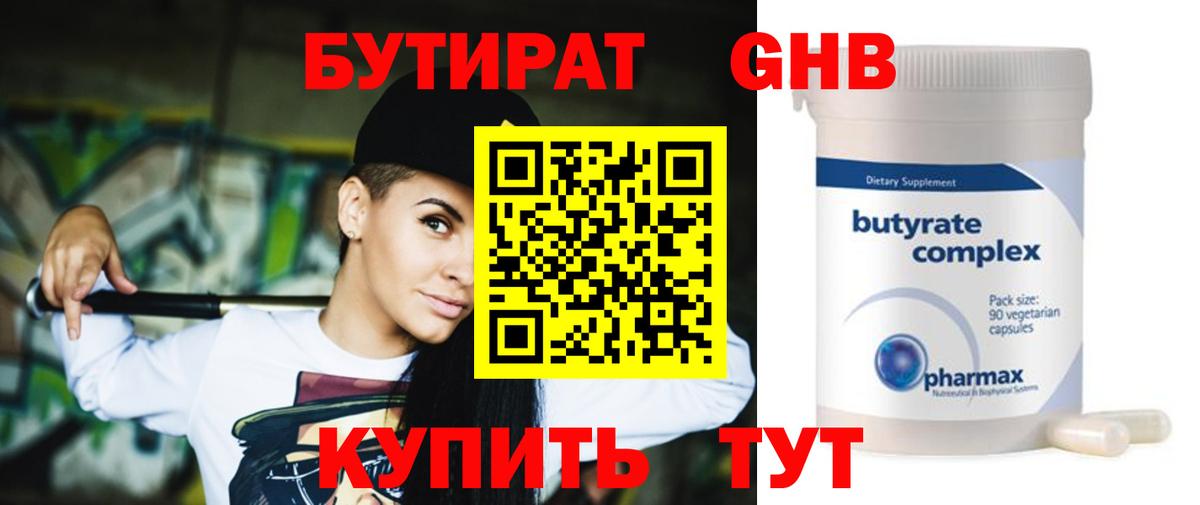 БУТИРАТ жидкий экстази Дятьково