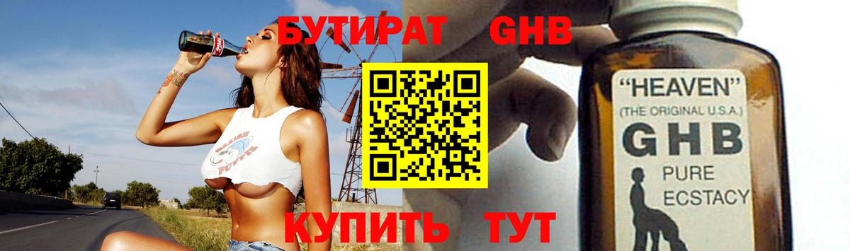 Бутират бутик  Вход с VPN  Бутират  Дятьково 