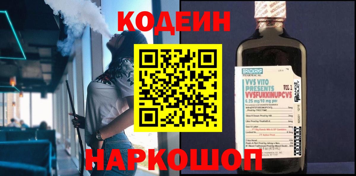 Кодеиновый сироп Lean Purple Drank Дятьково