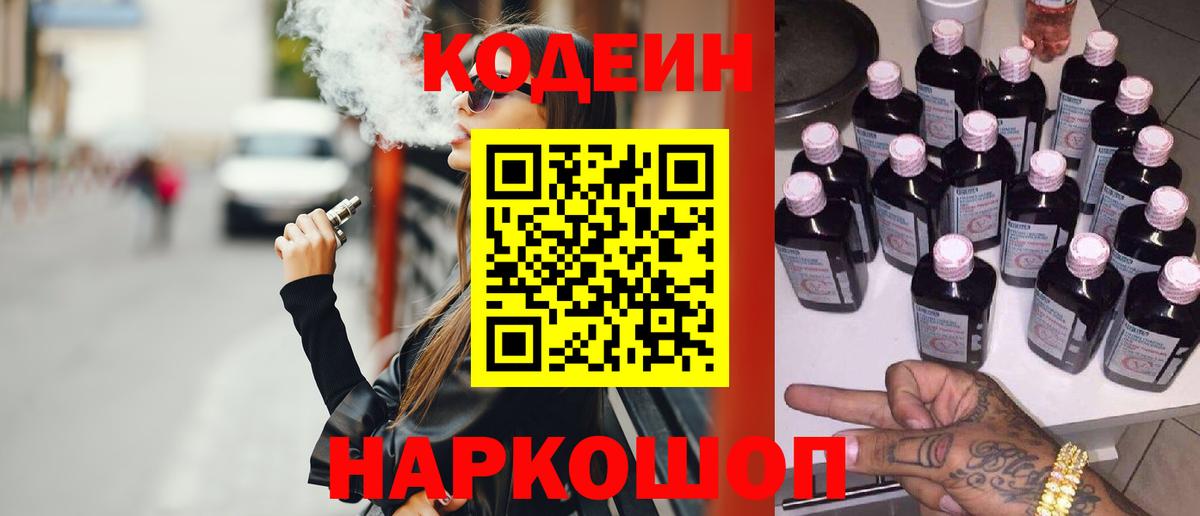 Дятьково  Codein Purple Drank  Вход с VPN 