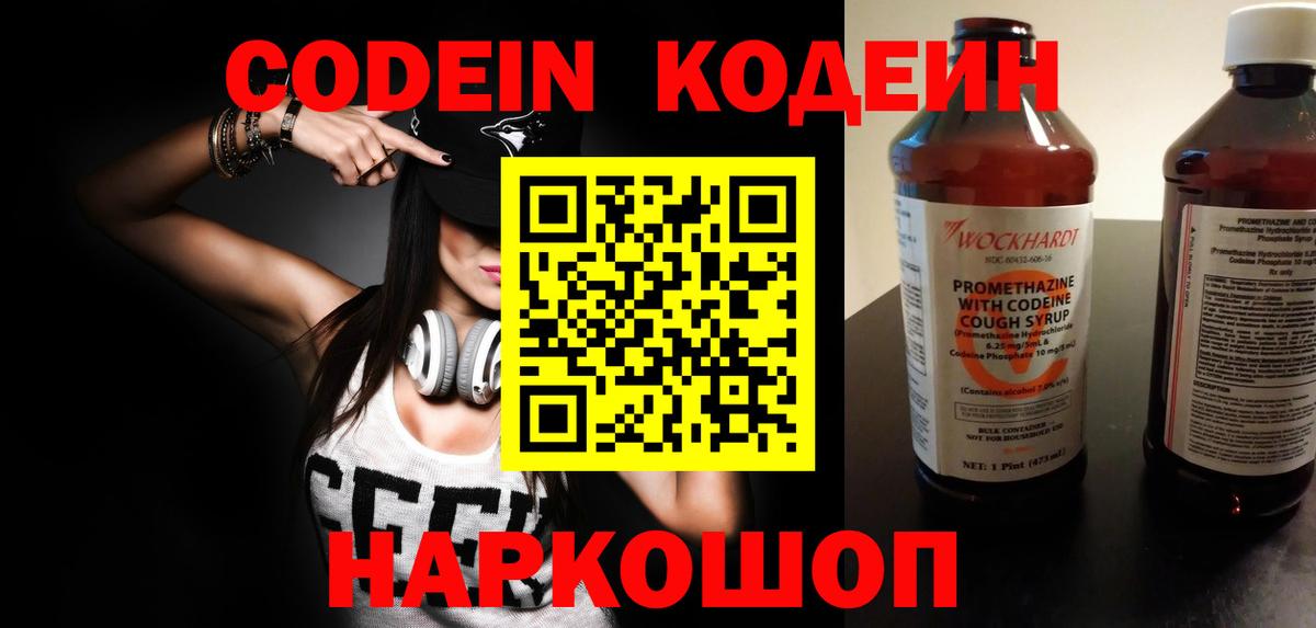 Кодеиновый сироп Lean Purple Drank Дятьково