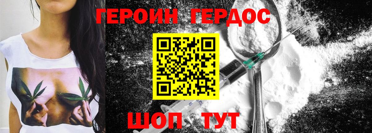 Героин хмурый Дятьково