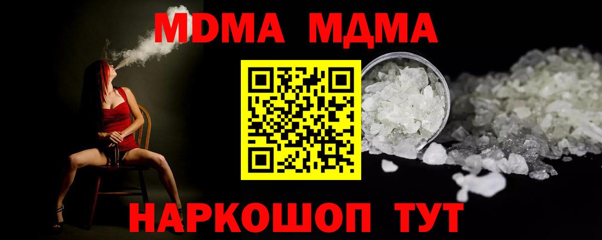 MDMA  МДМА Molly  Дятьково  МДМА кристаллы 