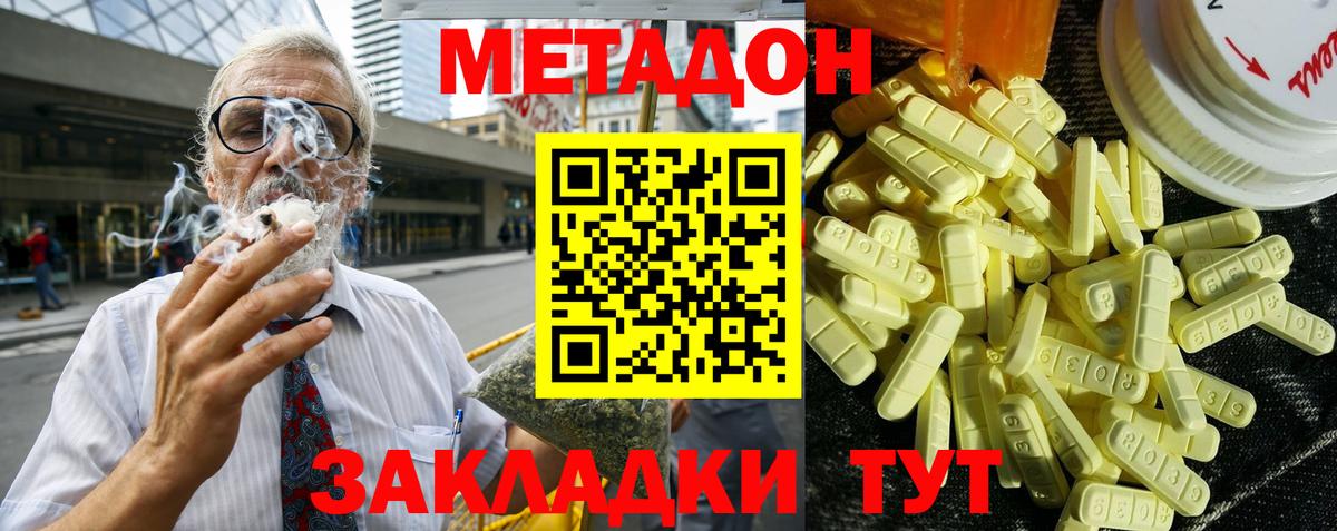 Дятьково  МЕТАДОН кристалл  Вход с VPN  Метадон белоснежный 